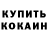 Кокаин Эквадор Bubushka Bubuehka