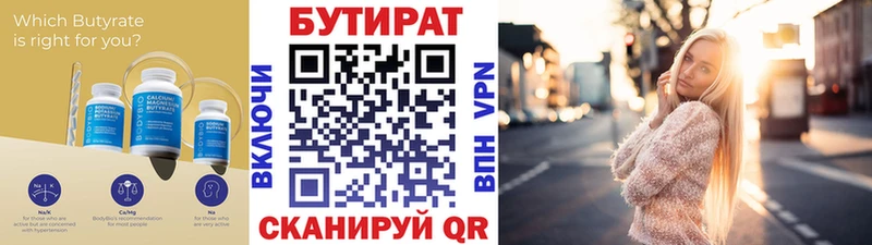 купить   Правдинск  БУТИРАТ вода 